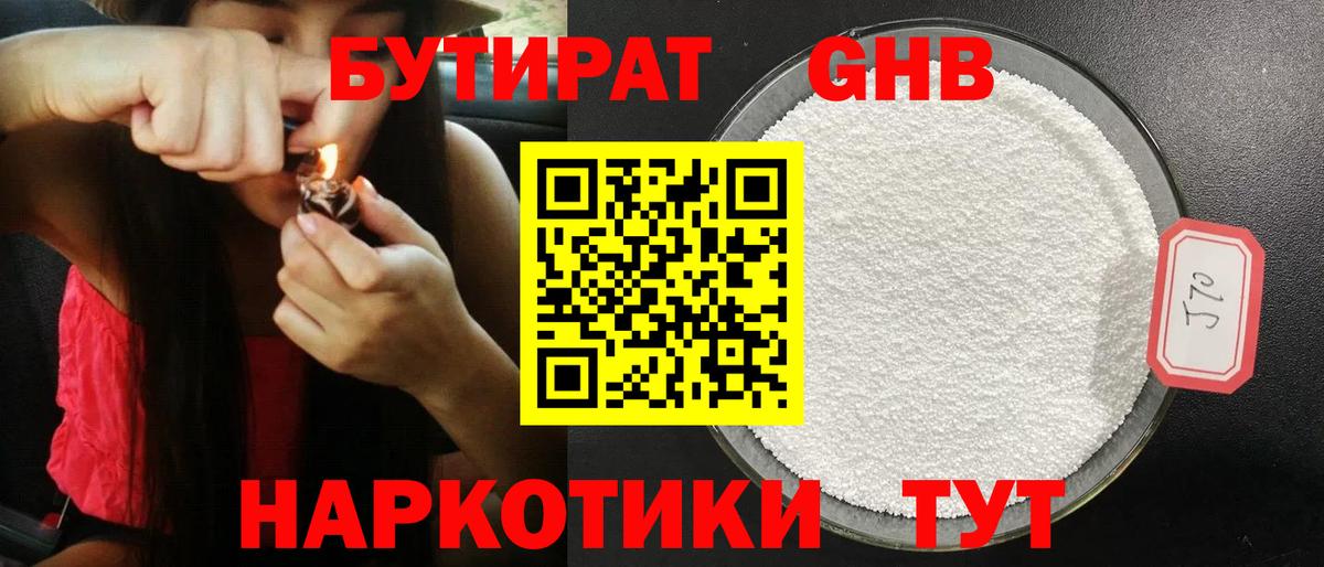 Бутират буратино Кохма