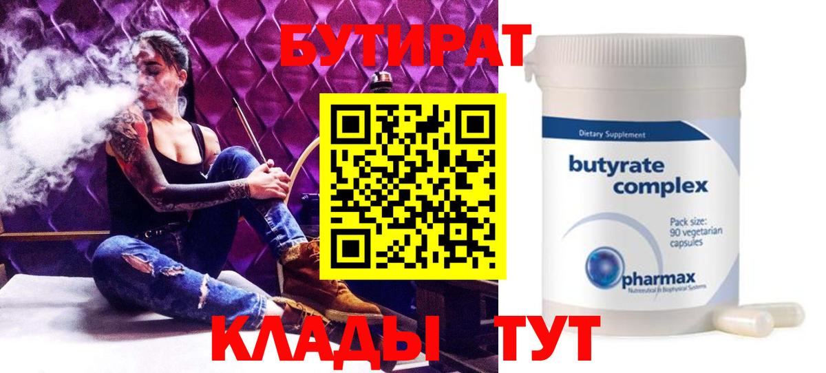 БУТИРАТ 99% Кохма