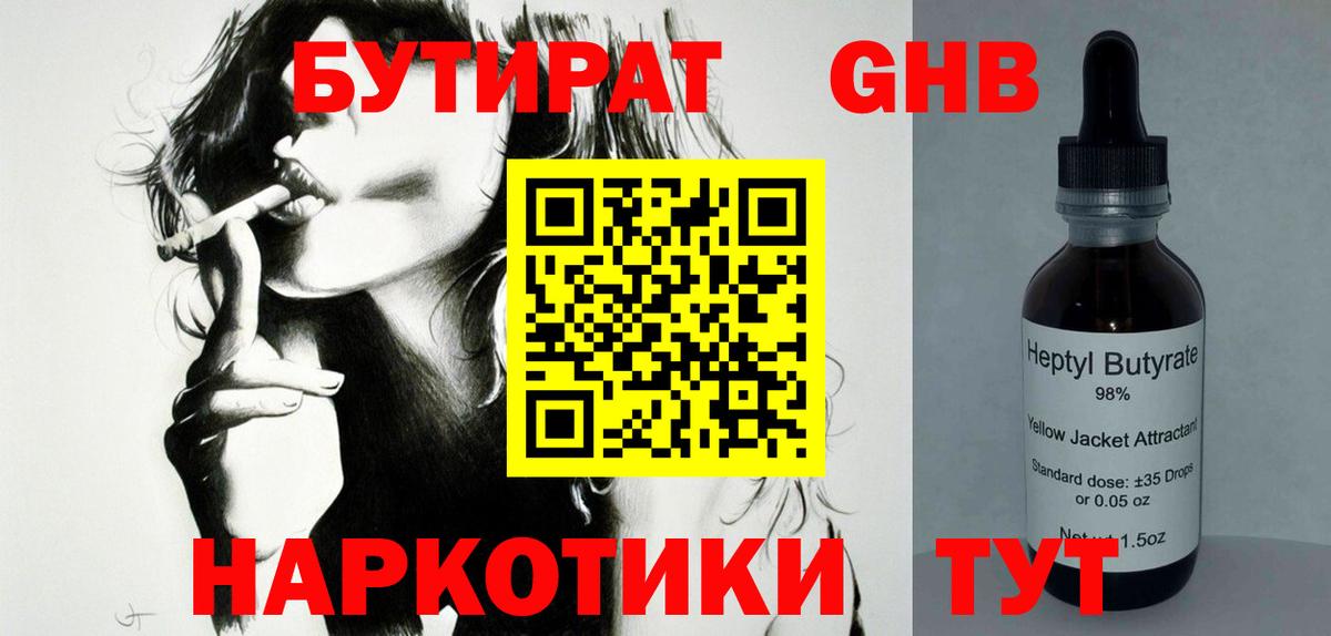 Бутират BDO  Бутират  Кохма  Вход с VPN 