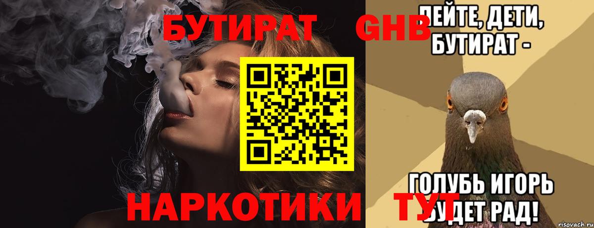 БУТИРАТ  Кохма  БУТИРАТ BDO 