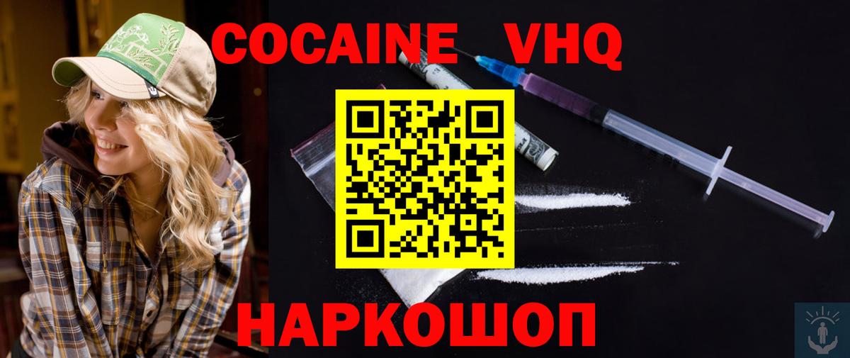 КОКАИН  Вход с VPN  COCAIN FishScale  Кохма  Cocaine Columbia 