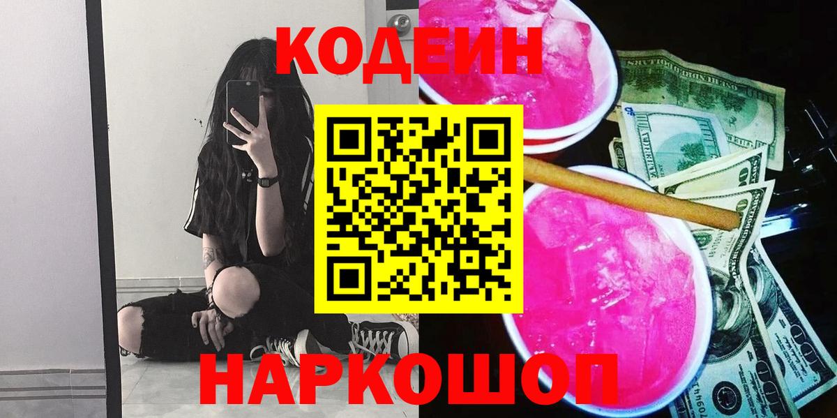 Кодеиновый сироп Lean напиток Lean (лин)  Вход с VPN  Кохма  Codein напиток Lean (лин) 