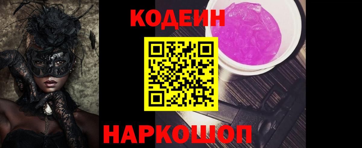 Codein напиток Lean (лин) Кохма