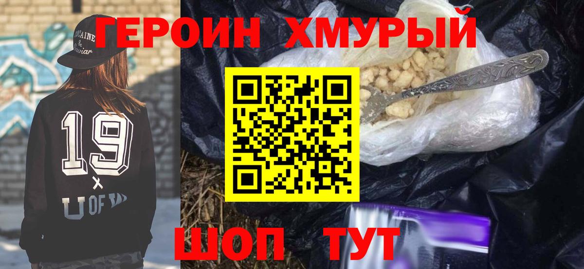 Героин VHQ Кохма