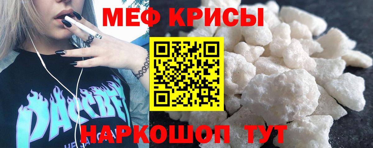 Мефедрон кристаллы Кохма